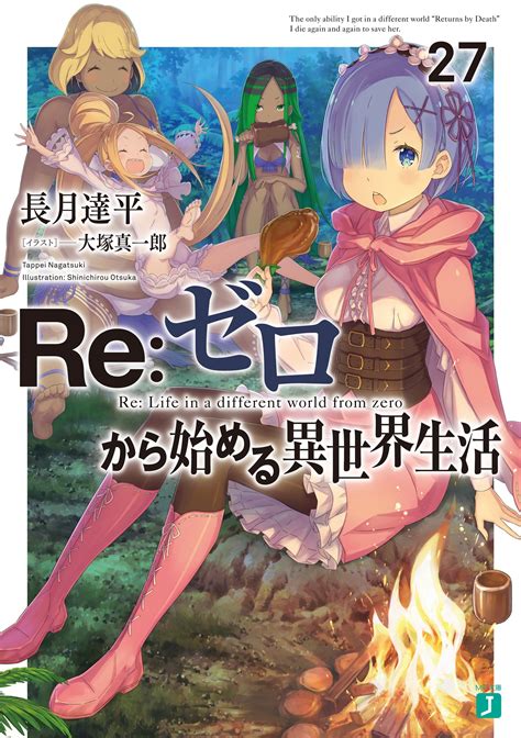 「Re：ゼロから始める異世界生活」の記事：いたどう エロマン。